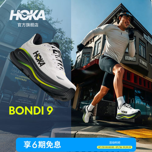 HOKA邦代9公路跑步鞋缓震