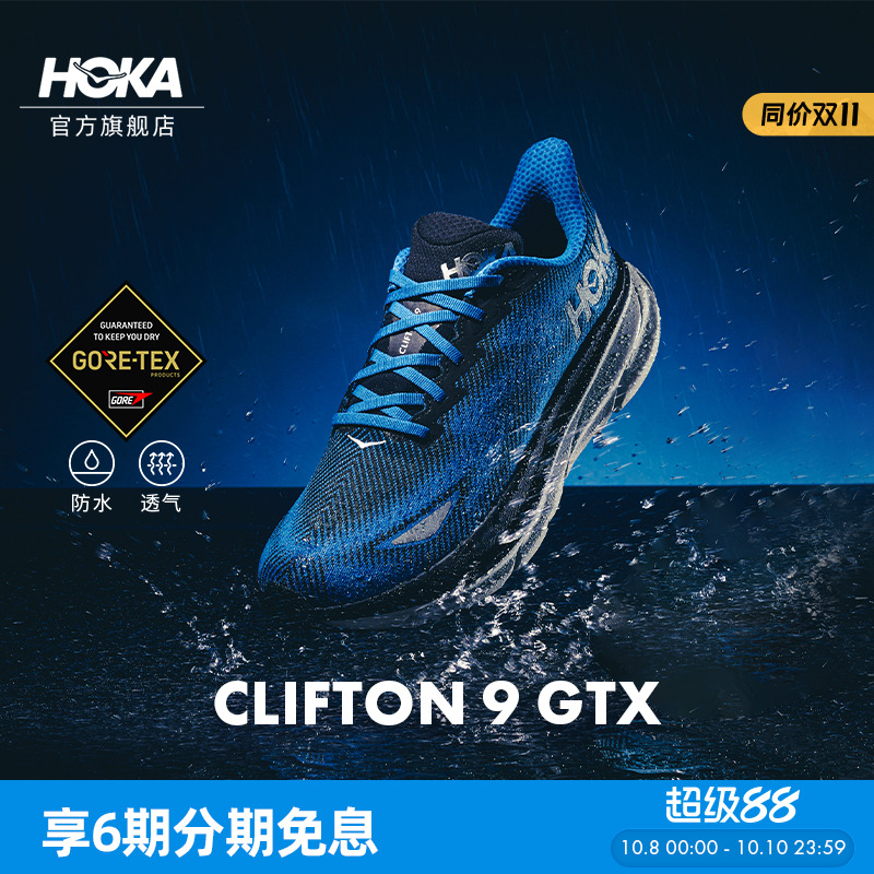 HOKA克利夫顿9防水版路跑鞋