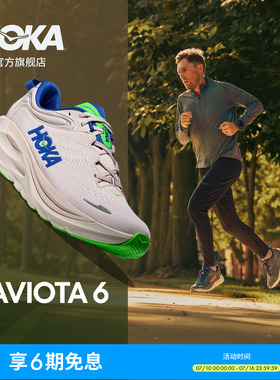 HOKA男女夏季迦维塔 6公路跑步鞋GAVIOTA 6 透气轻盈缓震回弹新款