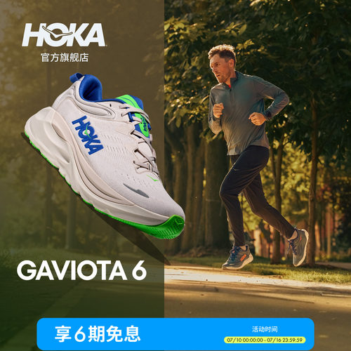 HOKA户外公路跑步鞋稳定