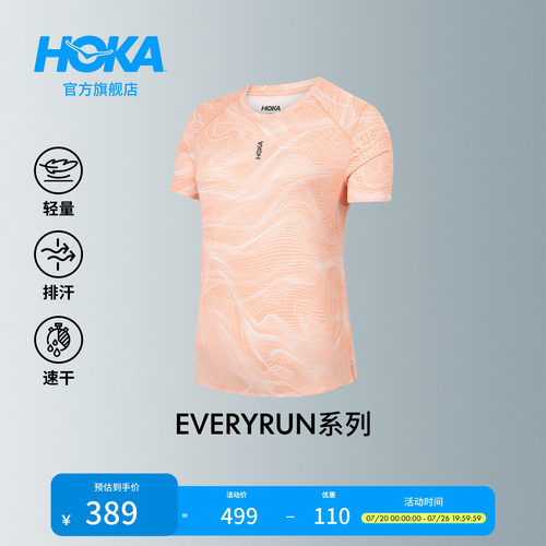 HOKA轻盈跑步速干短袖T恤