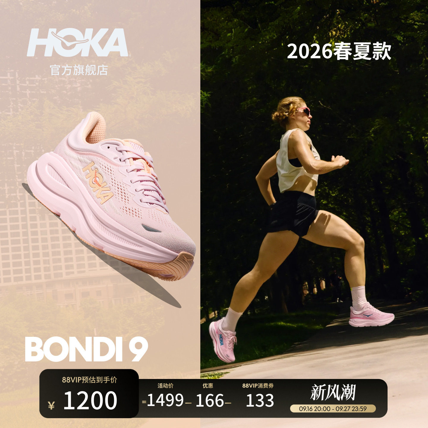 HOKA邦代9公路跑步鞋缓震图片