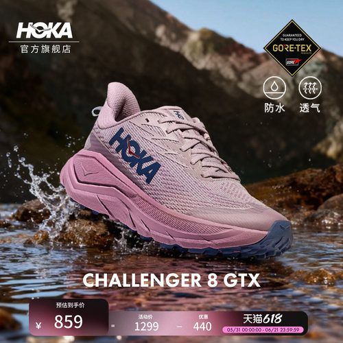 HOKA挑战者8GTX全地形跑鞋