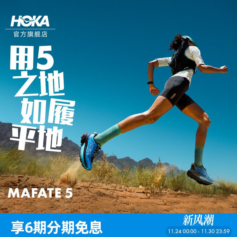 HOKA马法特5复古越野跑鞋