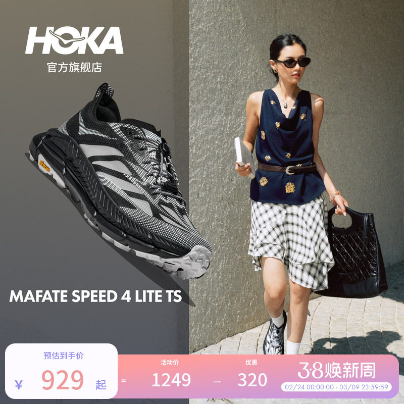 HOKA MAFATE SPEED 4 LITE越野跑步鞋男女款券后899元