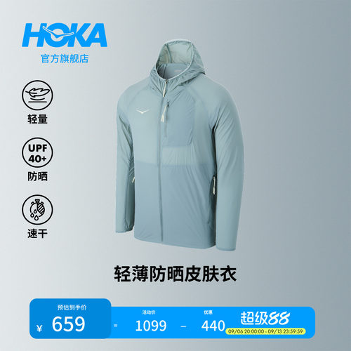 HOKA轻量便携透气皮肤衣