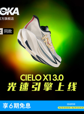 HOKA男女款夏季马拉松专业跑步鞋CIELO X1 3.0 透气轻便耐磨新款