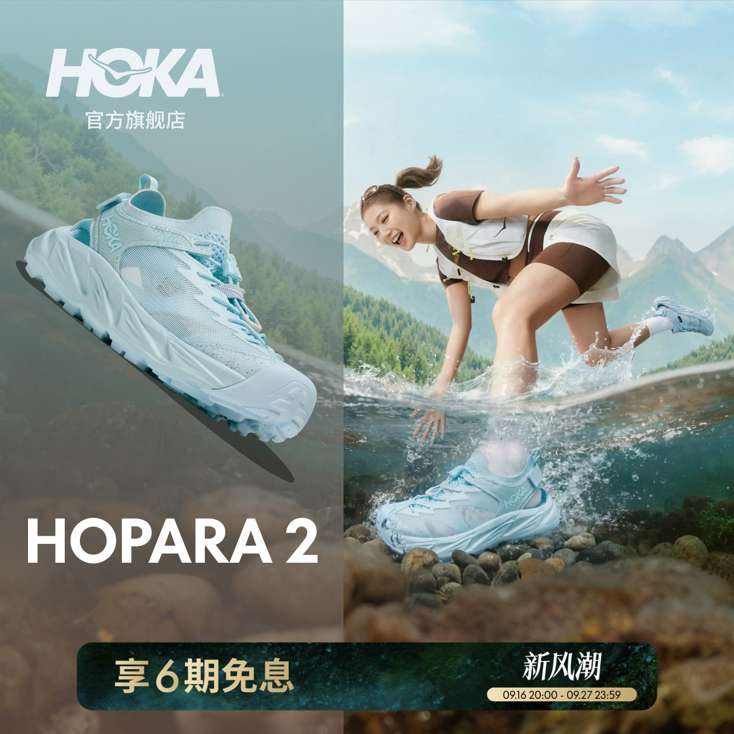 HOKA霍帕拉2溯溪凉鞋户外图片