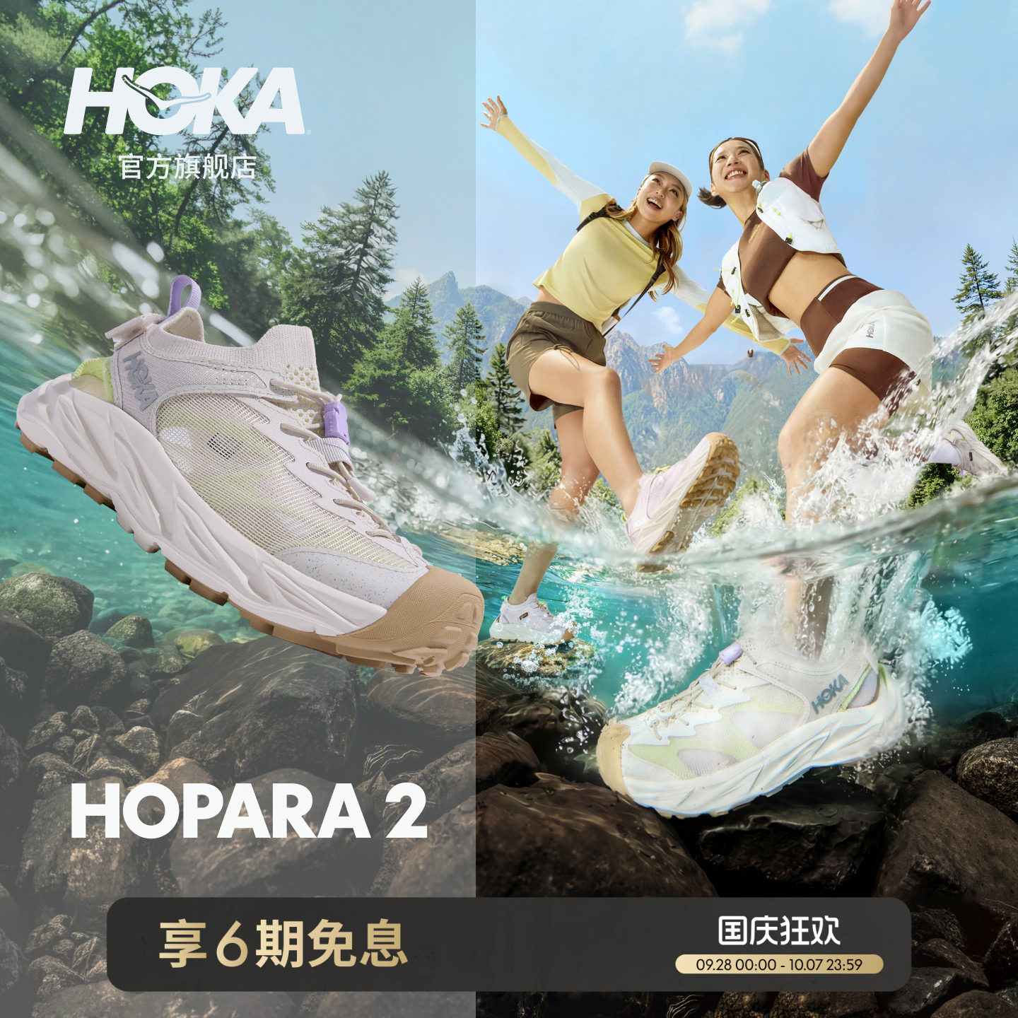 HOKA霍帕拉2溯溪凉鞋户外图片