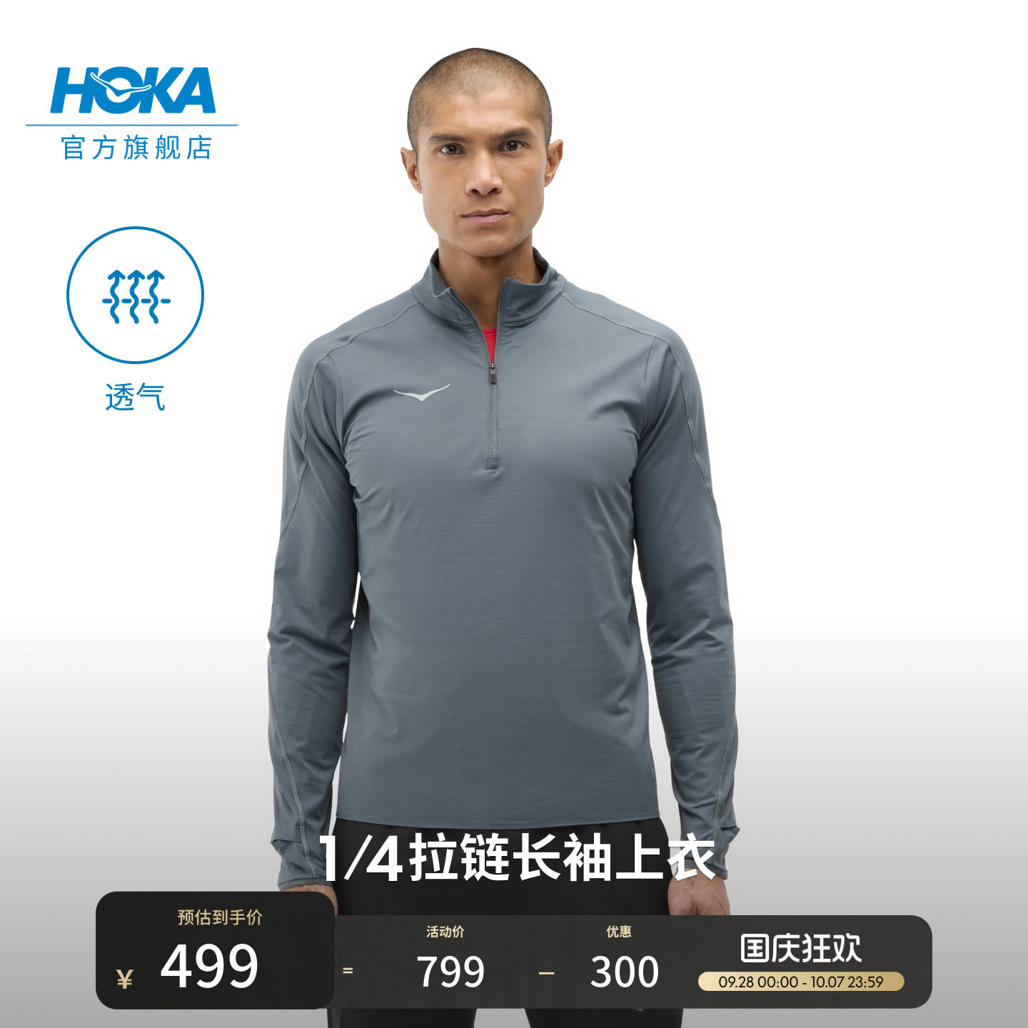 HOKA半拉链跑步长袖上衣图片