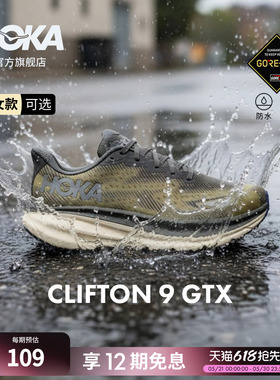 HOKA男女春夏克利夫顿 9防水版路跑鞋CLIFTON 9 GTX轻盈透气缓震