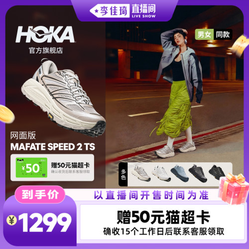 HOKA飞速马法特2TS休闲复古