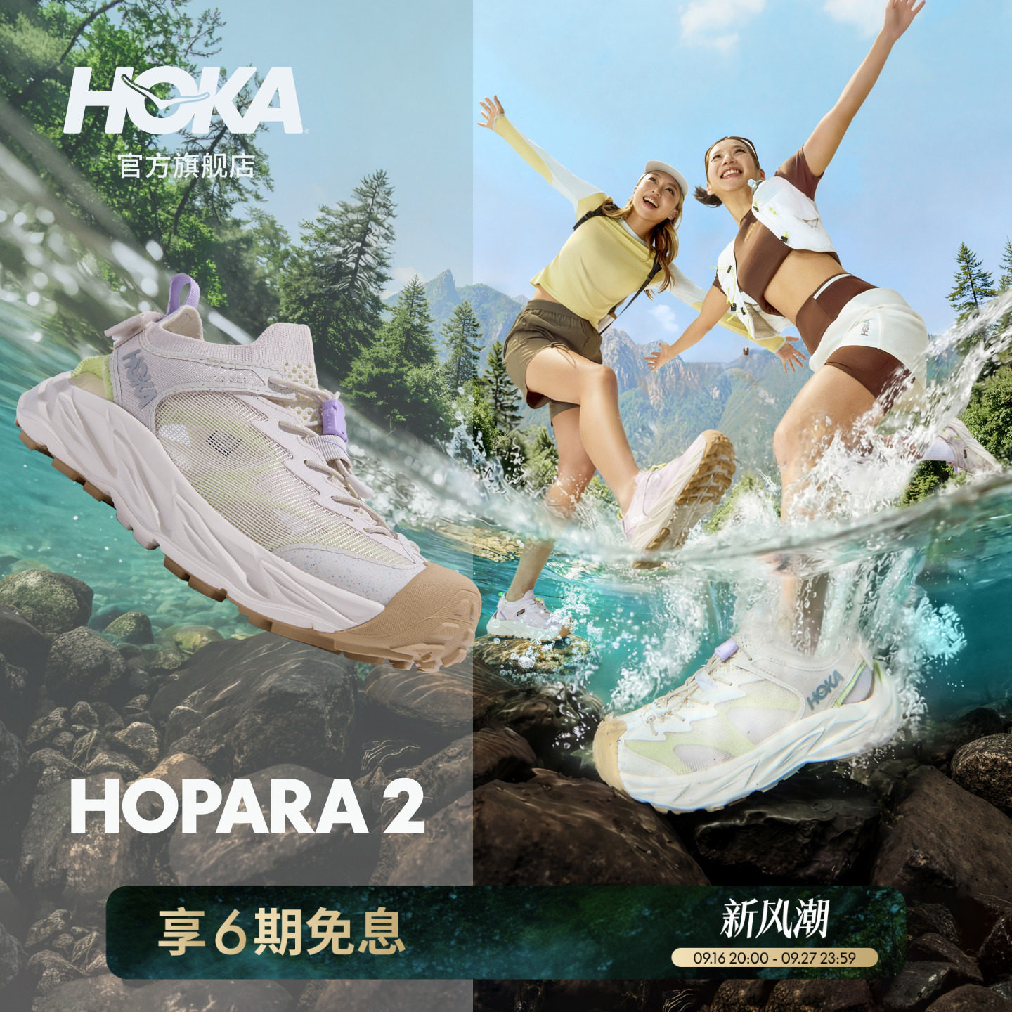 HOKA霍帕拉2溯溪凉鞋户外图片