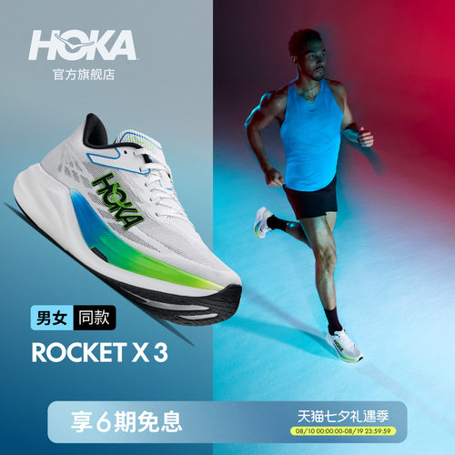 HOKA火箭X3竞赛跑步鞋
