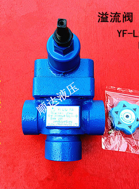 溢流阀管式YFL20 32H4 H3 H2 H1调压力阀厂家直销安全液压调压阀