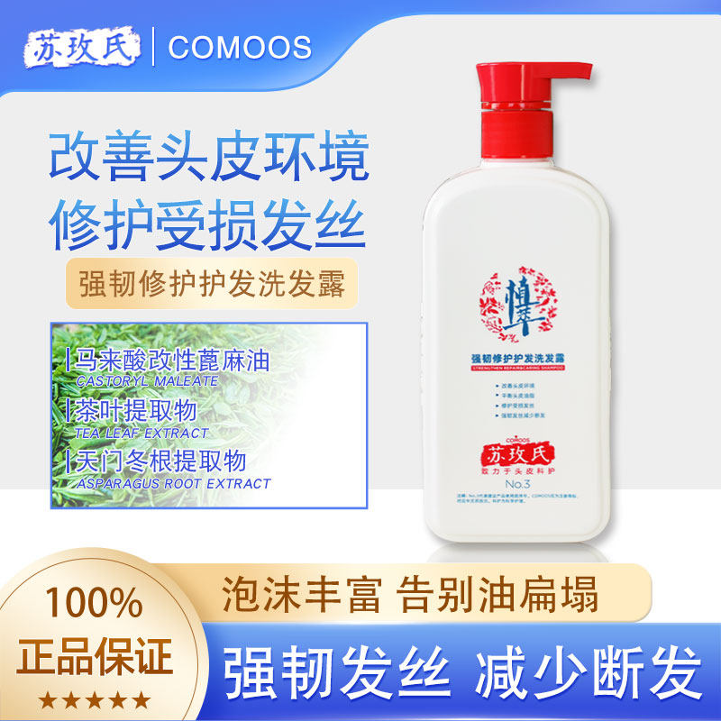 苏玫氏植萃强韧洗发液350g 平衡头皮油脂洗发水 强韧发丝减少断发