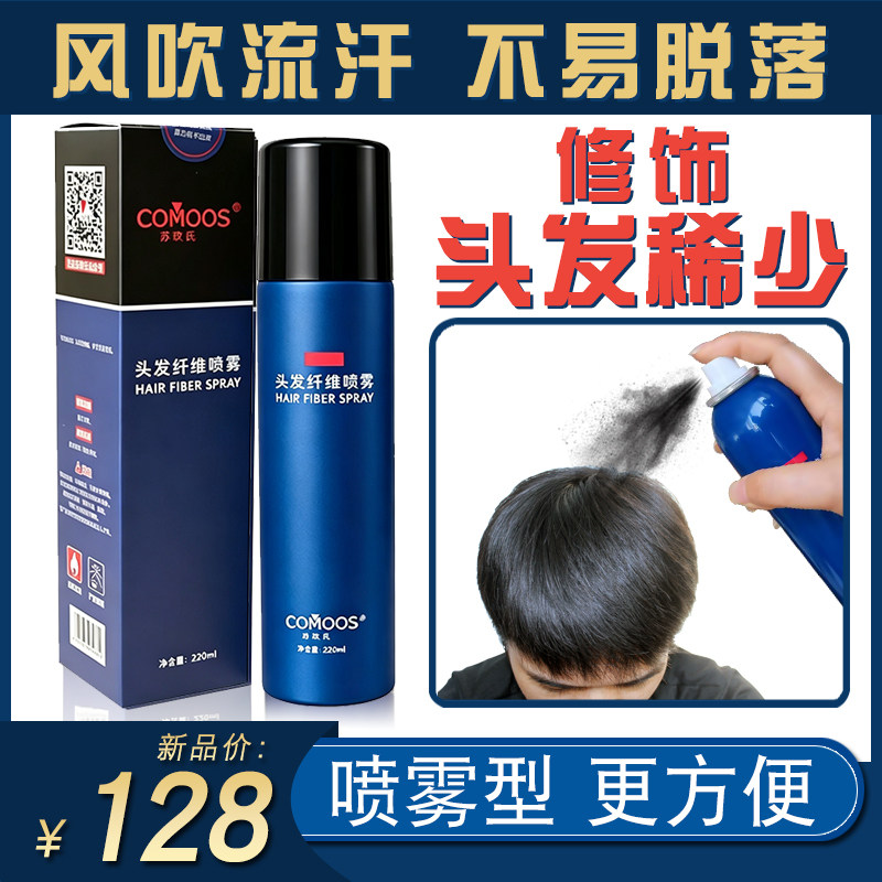 苏玫氏头发纤维喷雾视觉增发密发补发缝神器发际线粉填充稀疏遮盖