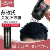 苏玫氏头发纤维粉视觉增发密发补发缝神器发际线填充喷雾稀疏遮盖