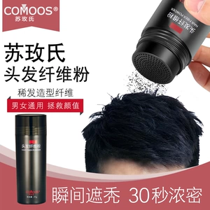 Su Mei's Hair Fiber Powder Visual Distribution Плотное волосы Дополнительные стрижки