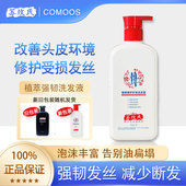 苏玫氏植萃强韧洗发液350g 强韧发丝减少断发 平衡头皮油脂洗发水