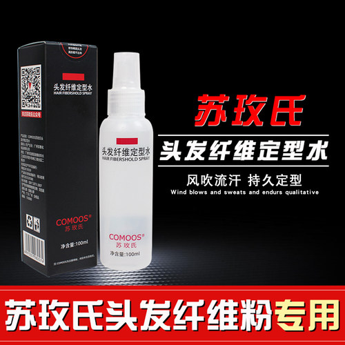 苏玫氏纤维定型水专用假发