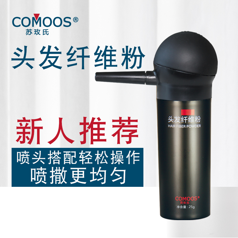 苏玫氏视觉神器效果头发纤维粉