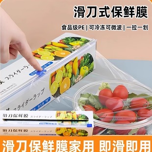 滑刀式 PE食品切割器一次性家用食品级保鲜膜厨房耐高温大卷装 盒装