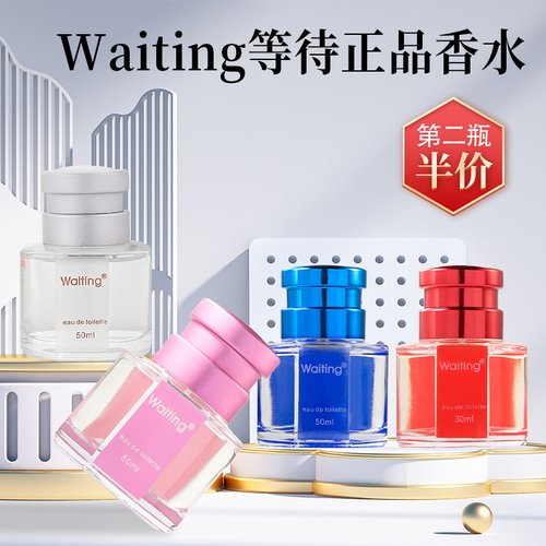正品等待花果香调香水持久淡香