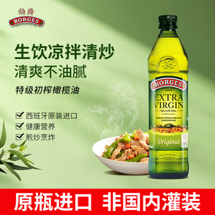 borges伯爵进口特级初榨橄榄油750ml瓶健康食用油生饮凉拌宝宝餐