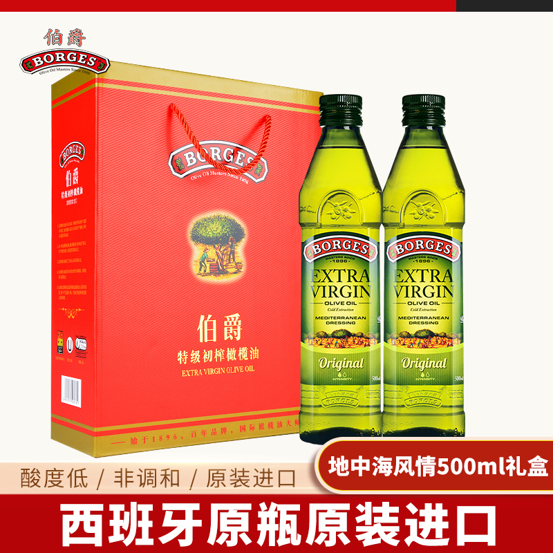伯爵特级初榨橄榄油食用油500ml*2礼盒装原装进口年货节团购福利