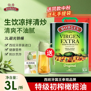 borges伯爵原装 进口特级初榨橄榄油食用油3L高温炒菜凉拌生饮