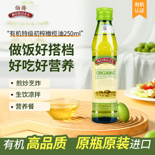 24年新油伯爵原装 500ML炒菜牛排烹饪 进口有机特级初榨橄榄油250