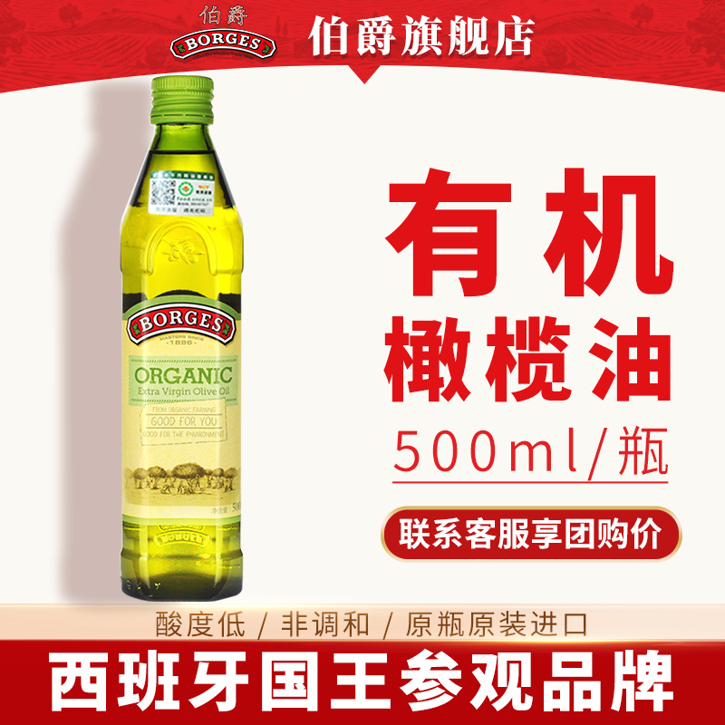 【预售】伯爵原瓶原装进口有机特级初榨橄榄油500MLX3瓶食用油在类目 粮油米面/南北干货/调味品, 食用油/调味油, 橄榄油中 - 来自Buy2taobao.com提供专业的淘宝代购服务