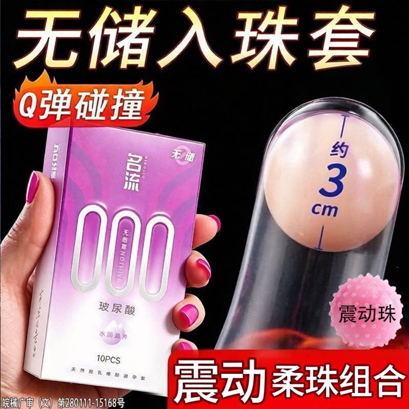 名流无储精囊超薄玻尿酸避孕套图片