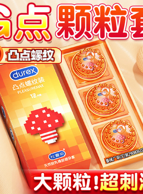 杜蕾斯凸点螺纹装避育套螺旋纹异形by套避孕t超薄男用安全套正品