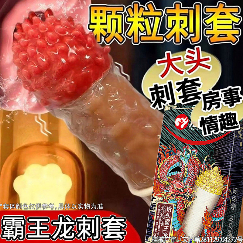 倍力乐情趣避孕套狼牙套带刺大颗粒异形凸点螺旋安全套成人保险套