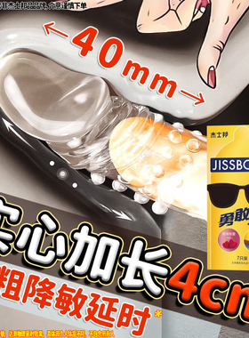 杰士邦避孕套龟头狼牙套刺激阴蒂男用加长加粗大阴茎套情趣用品