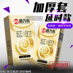 倍力乐加厚避孕套安全套男龟头降敏感物理延时房事用避育套性用品