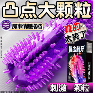带刺大颗粒避孕套g点刺激阴蒂高激情男用安全套潮狼牙一蹭就bytt