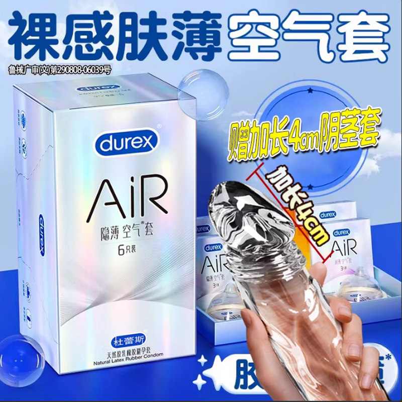 杜蕾斯air隐薄空气超薄避孕套龟头加长安全套刺激阴蒂情趣001男用