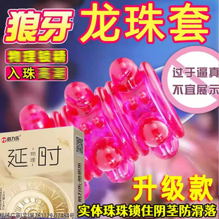 阴茎入珠锁精环男用情趣用品莲潮套夫妻共用高坐用具房趣合欢