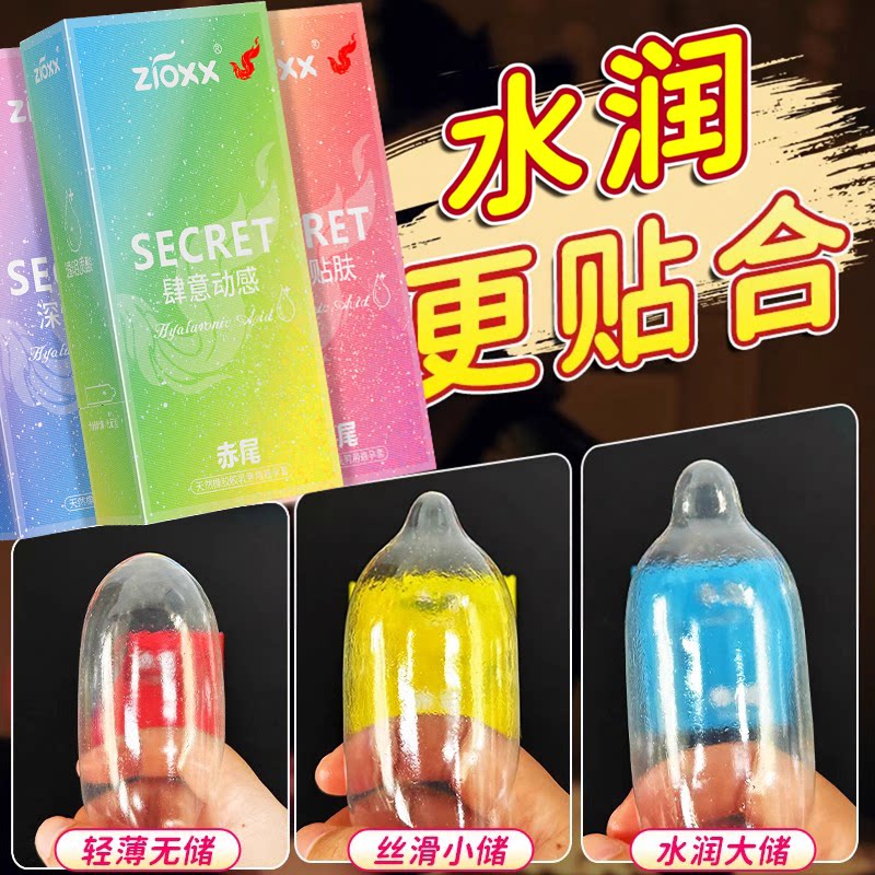 赤尾玻尿酸避孕套正品安全套超薄旗舰店男专用女人激情性用品冷淡