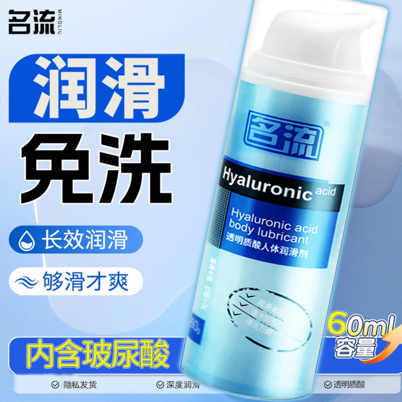 名流人体润滑油液夫妻用品正品免洗旗舰店玻尿酸润滑剂女阴道私处,计生用品,医用润滑剂（械）,淘宝优惠券,粉丝福利购,淘宝优惠卷