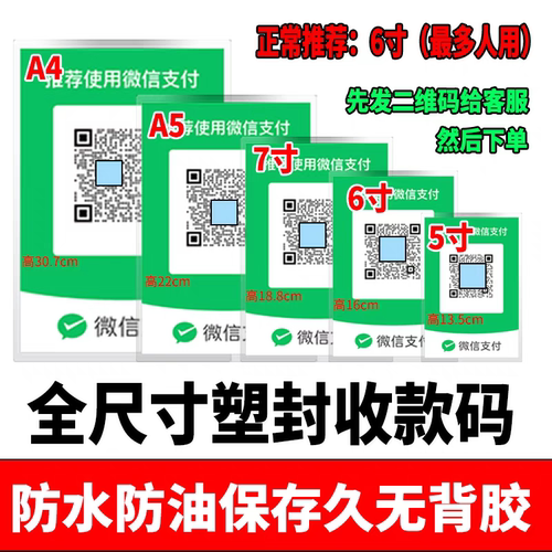 收款码打印塑封高清打印微信支付宝二维码过塑各种尺寸收款码防水