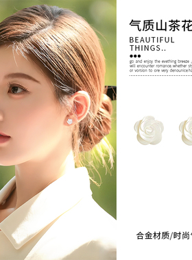 纯银山茶花耳钉女新款小巧精致高级感气质耳环简约百搭巨好看耳饰