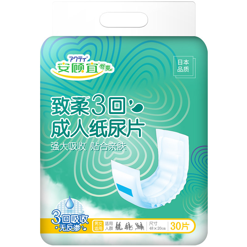 安顾宜成人纸尿片纸尿裤尿不湿内置男女老人用抑臭隔尿垫尿布30片