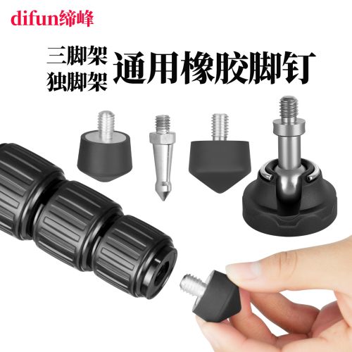 缔峰橡胶脚钉三脚架通用可替换
