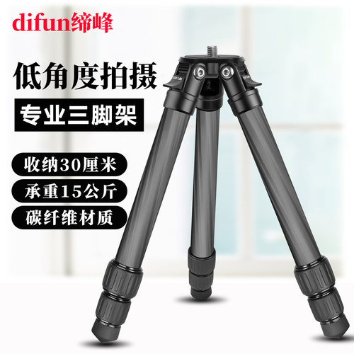 缔峰无中轴低角度摄影拍照三脚架