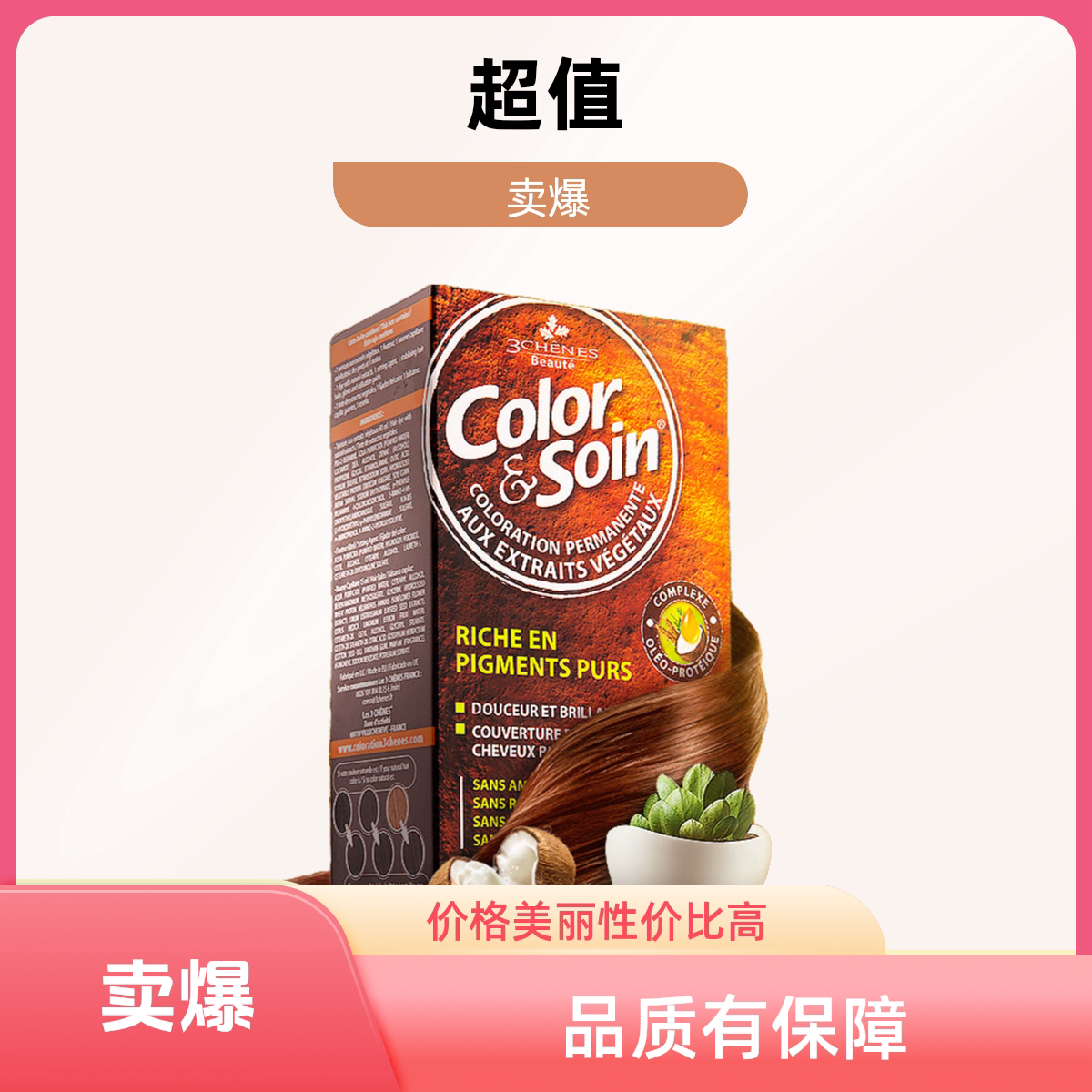 法国3chenes 三橡树染发剂正品植物天然无刺激孕妇自己可用染发膏