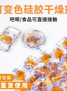 鲜花干花谷子保存吧唧干燥剂防潮珠剂橙色变色宠物粮徽章相机食品